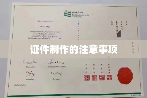 林周证件制作的注意事项